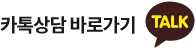 카카오톡문의