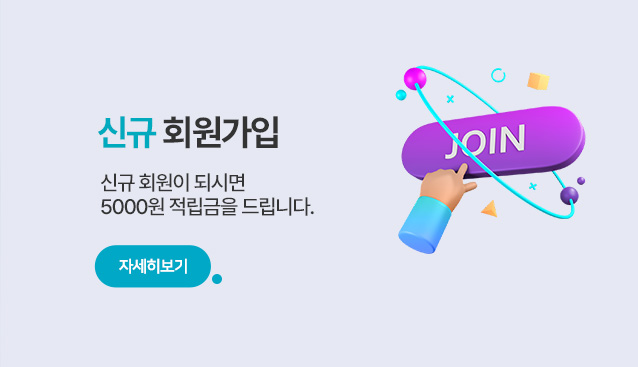 신규회원가입 이벤트