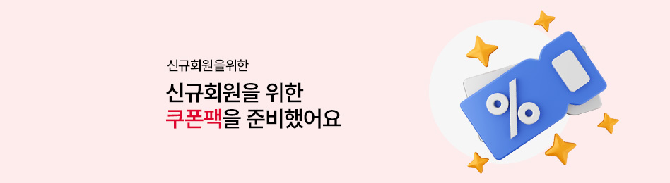 신규회원가입 이벤트